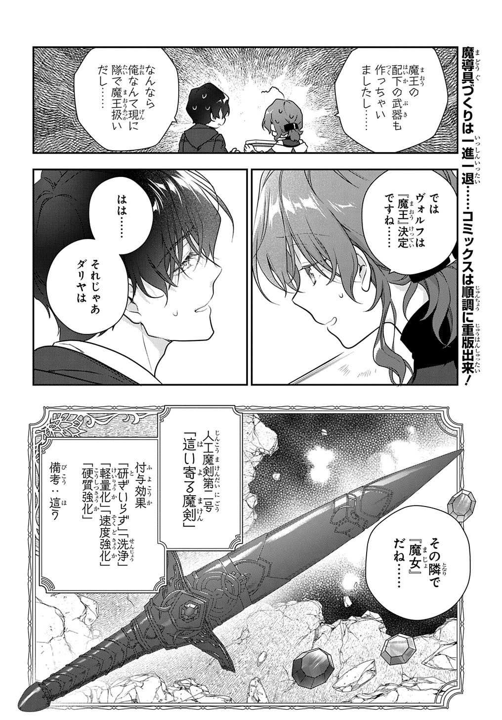 魔導具師ダリヤはうつむかない ～Dahliya Wilts No More～ - 第26話 - Page 22