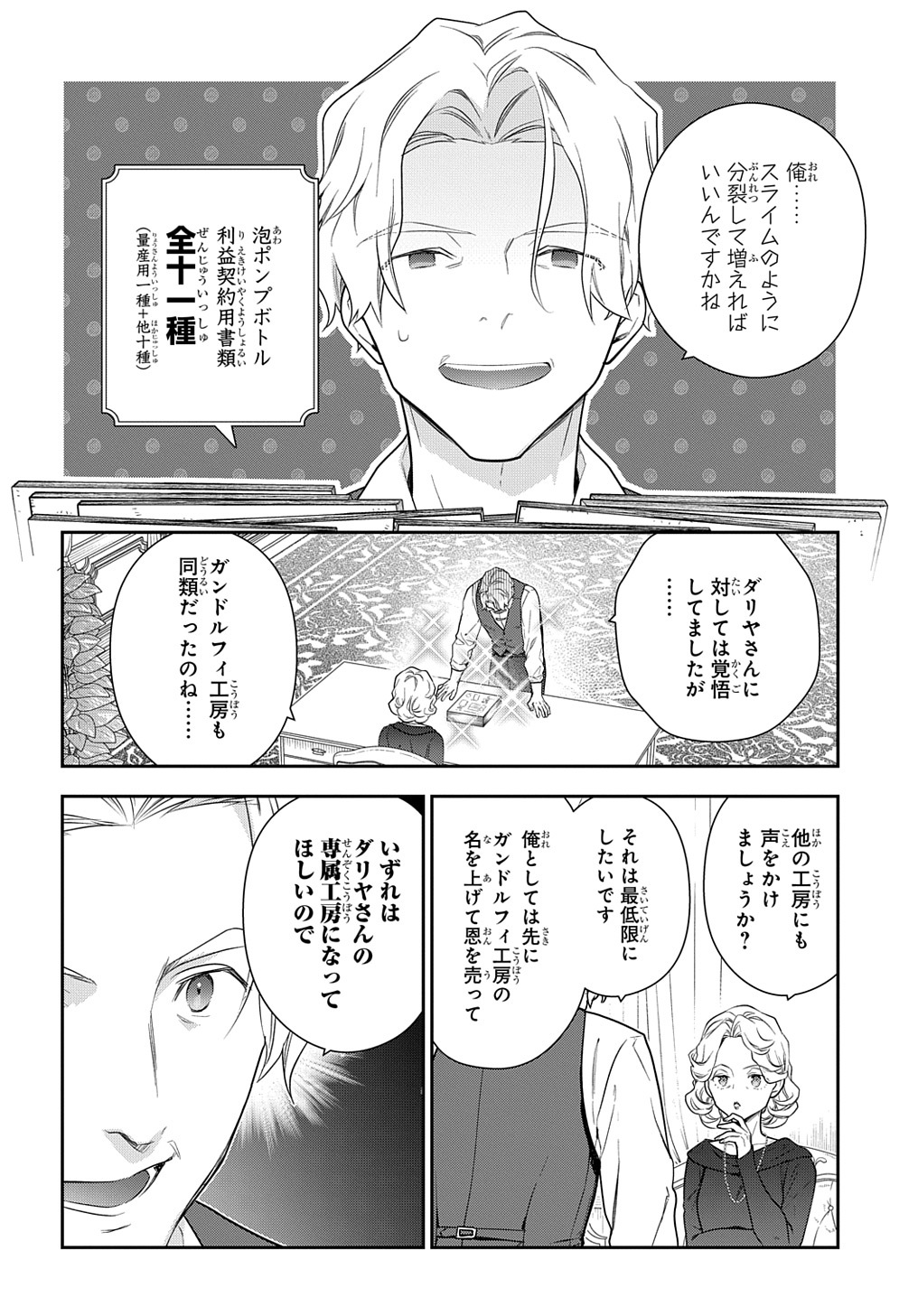 魔導具師ダリヤはうつむかない ～Dahliya Wilts No More～ - 第25話 - Page 2