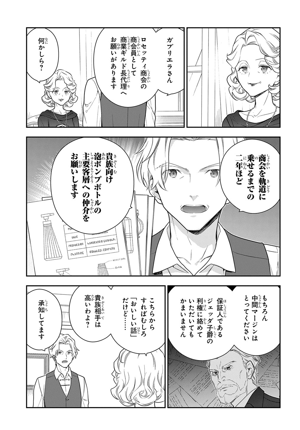 魔導具師ダリヤはうつむかない ～Dahliya Wilts No More～ - 第25話 - Page 3