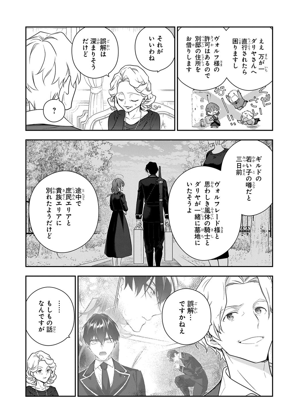 魔導具師ダリヤはうつむかない ～Dahliya Wilts No More～ - 第25話 - Page 5