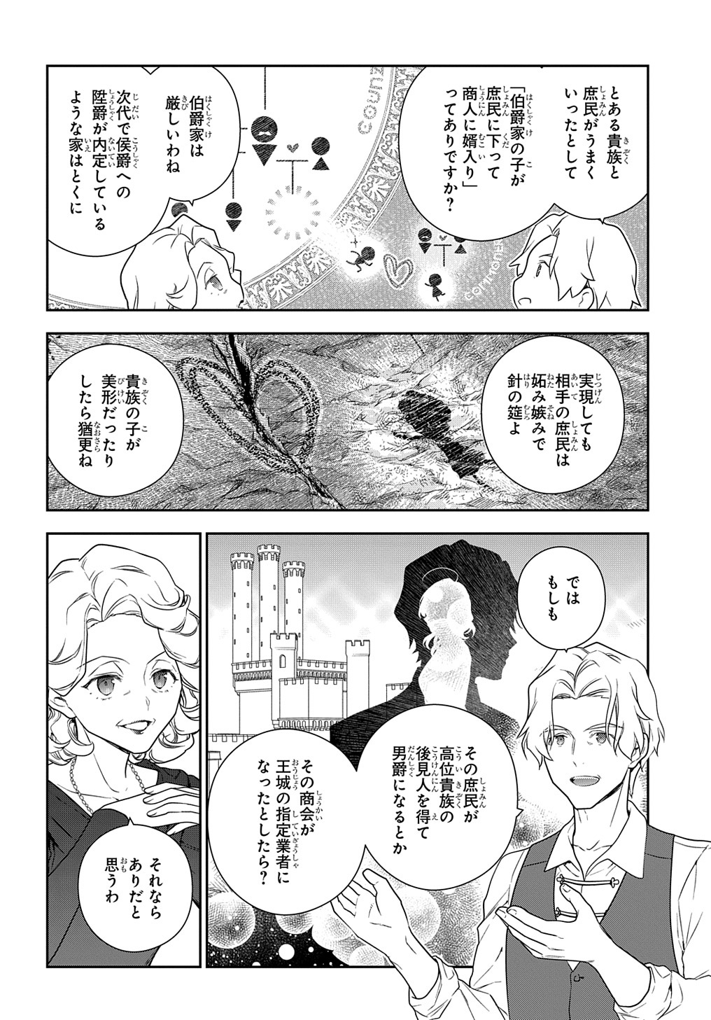 魔導具師ダリヤはうつむかない ～Dahliya Wilts No More～ - 第25話 - Page 6