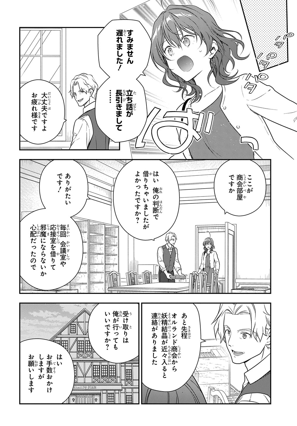 魔導具師ダリヤはうつむかない ～Dahliya Wilts No More～ - 第25話 - Page 8