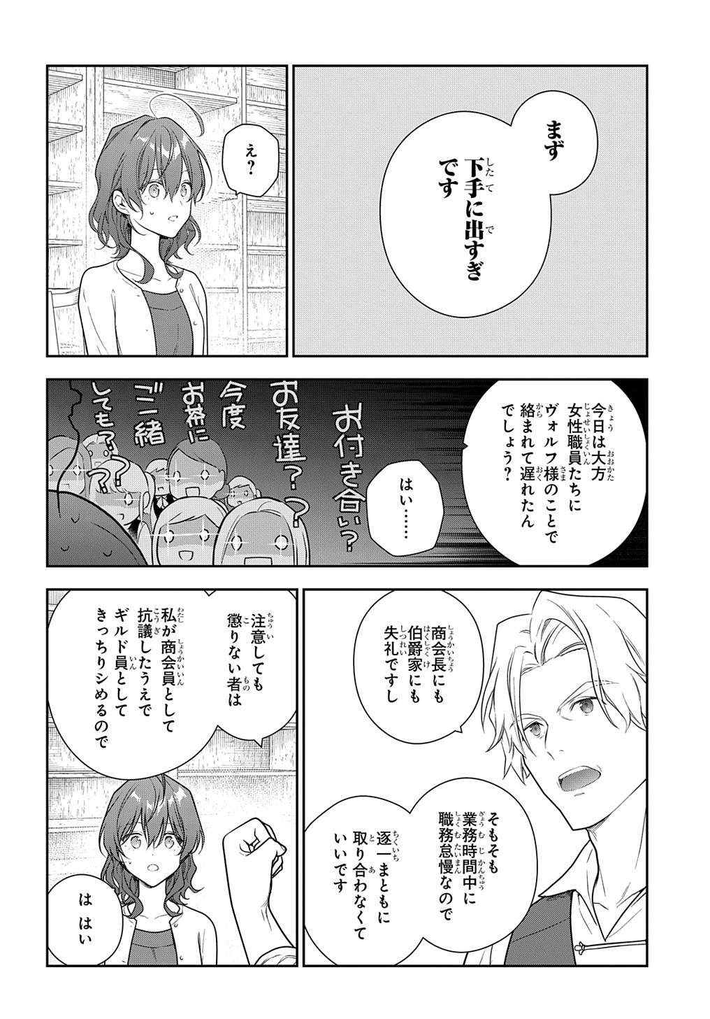 魔導具師ダリヤはうつむかない ～Dahliya Wilts No More～ - 第25話 - Page 10