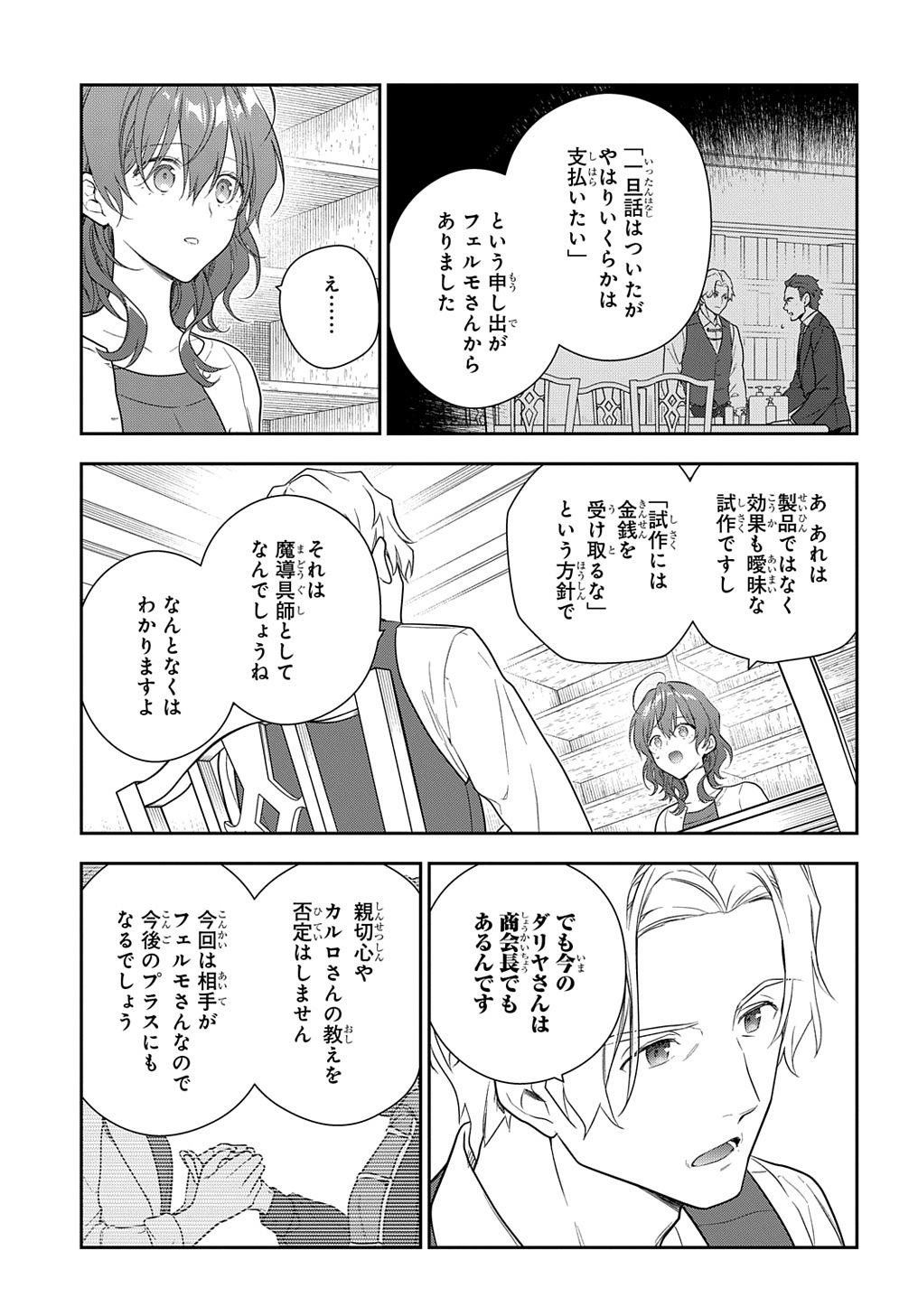 魔導具師ダリヤはうつむかない ～Dahliya Wilts No More～ - 第25話 - Page 13