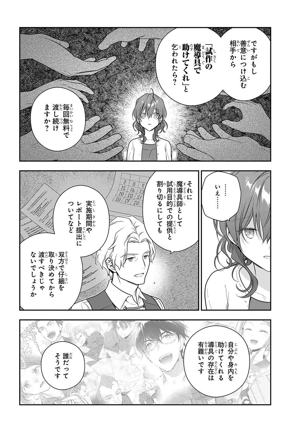 魔導具師ダリヤはうつむかない ～Dahliya Wilts No More～ - 第25話 - Page 14