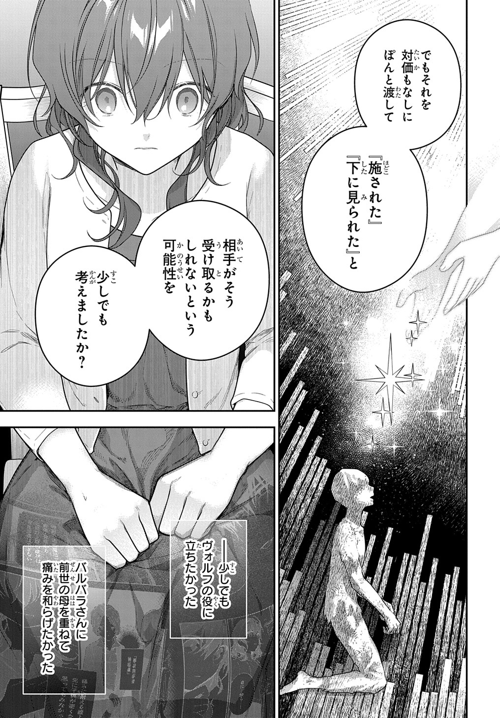 魔導具師ダリヤはうつむかない ～Dahliya Wilts No More～ - 第25話 - Page 15