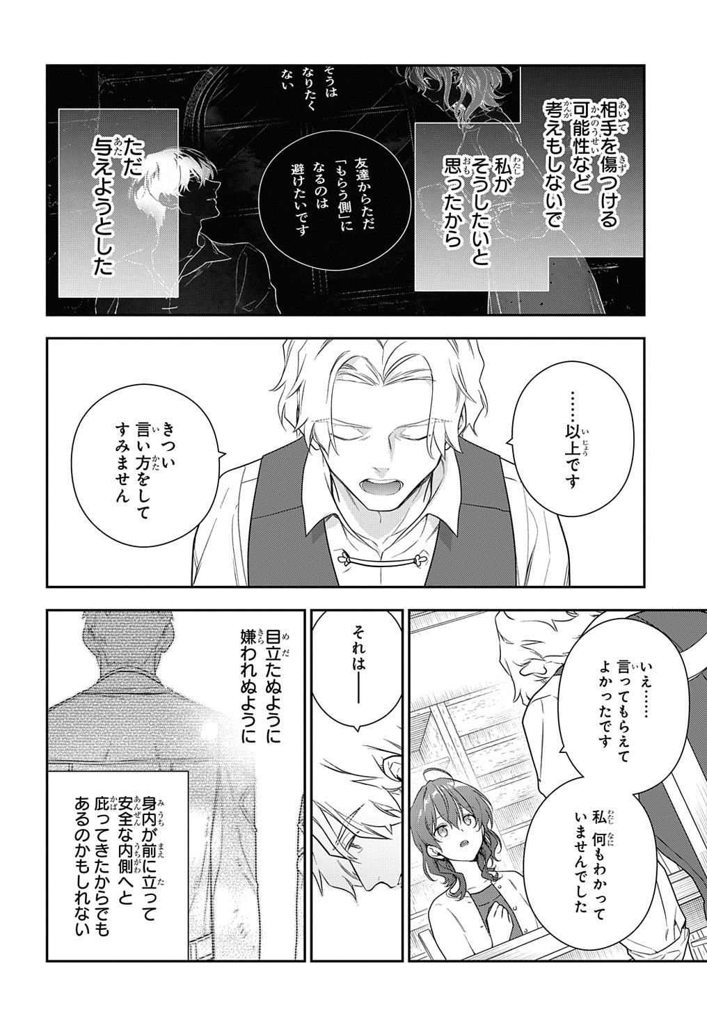 魔導具師ダリヤはうつむかない ～Dahliya Wilts No More～ - 第25話 - Page 16