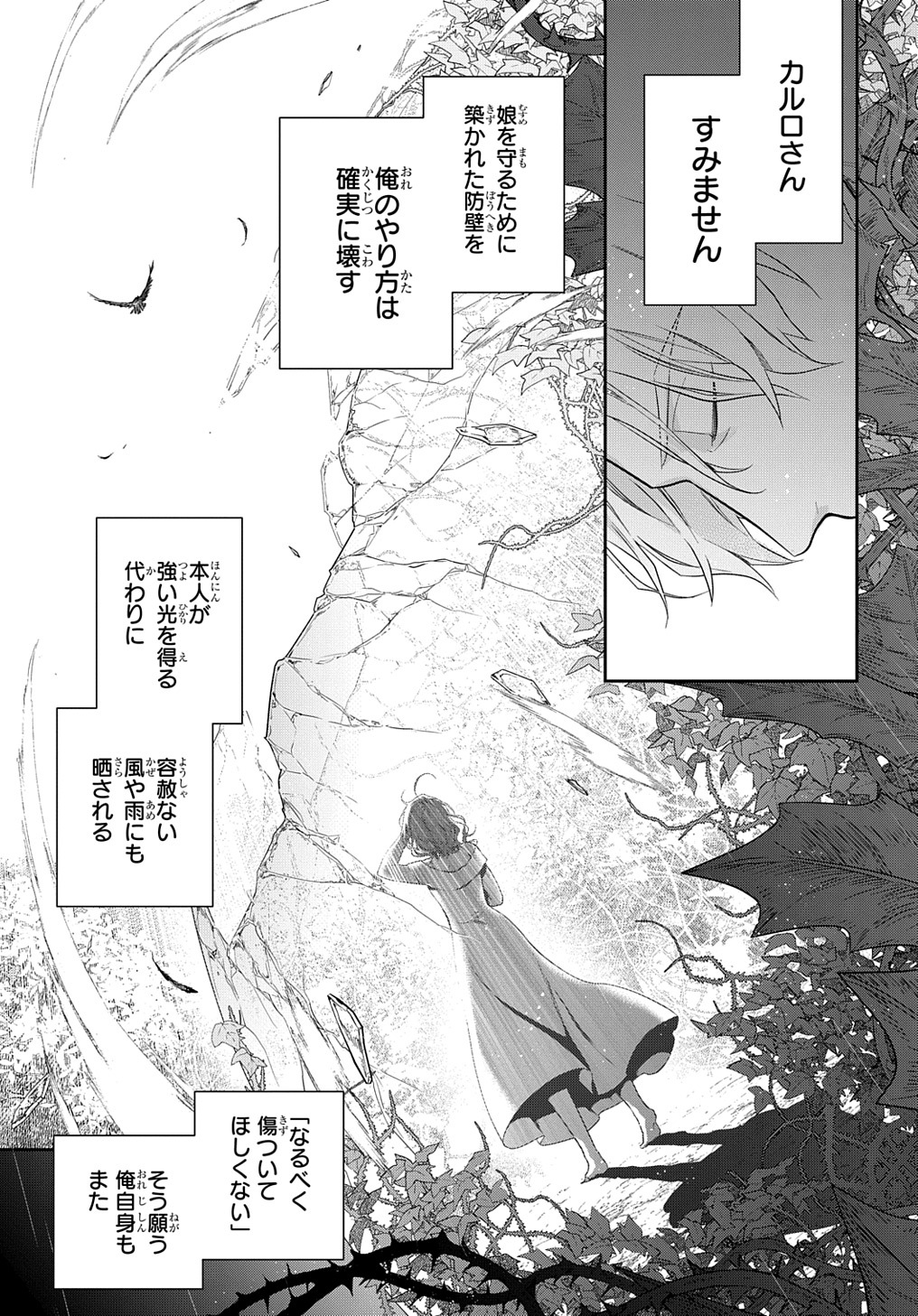 魔導具師ダリヤはうつむかない ～Dahliya Wilts No More～ - 第25話 - Page 17