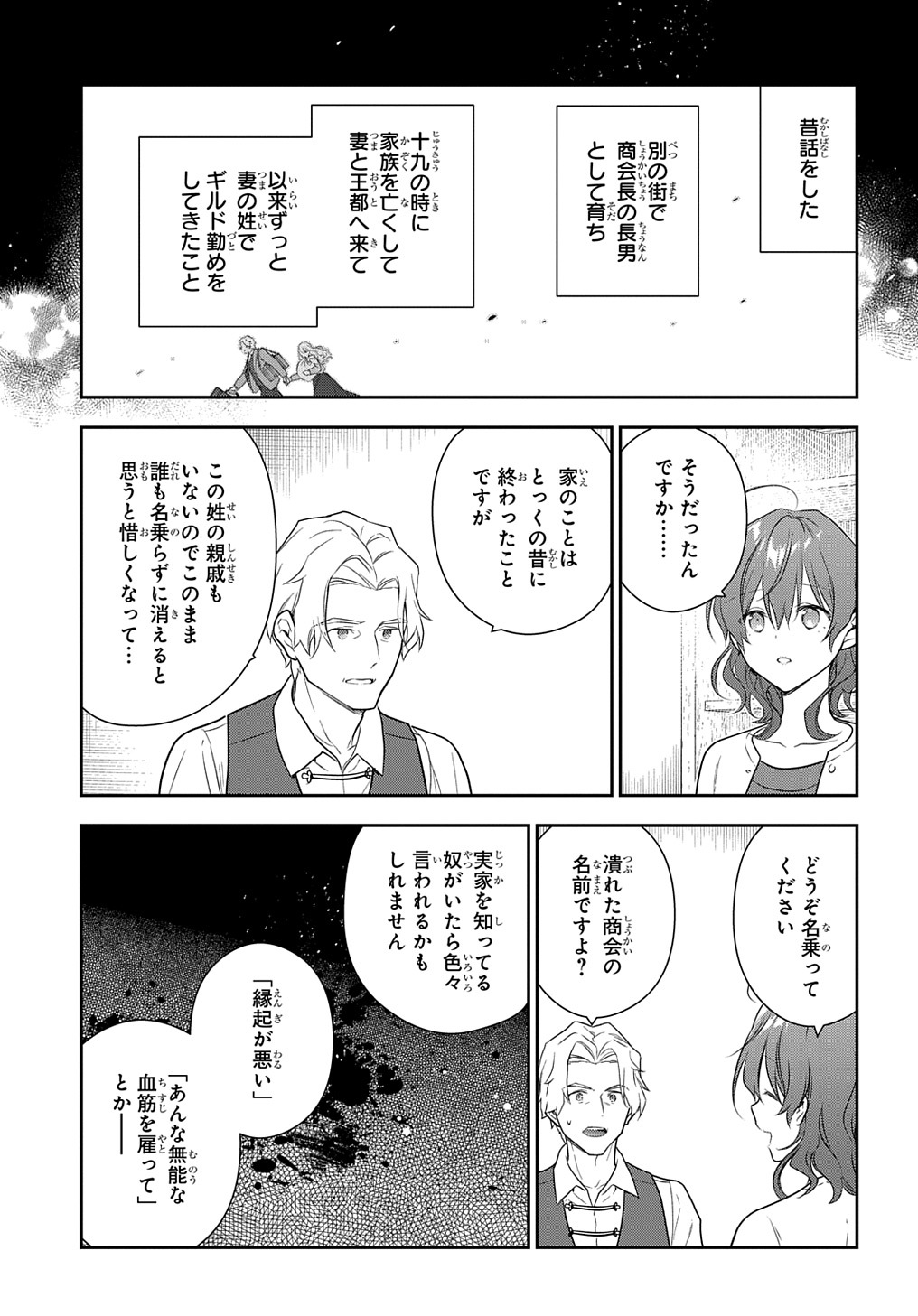 魔導具師ダリヤはうつむかない ～Dahliya Wilts No More～ - 第25話 - Page 19