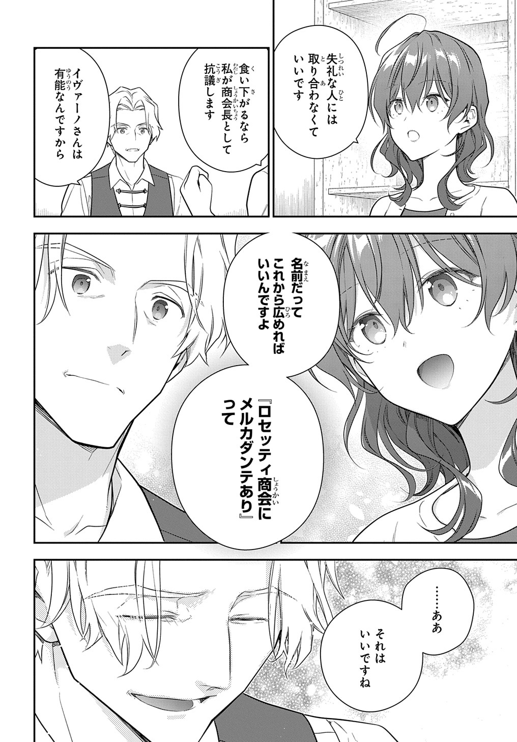 魔導具師ダリヤはうつむかない ～Dahliya Wilts No More～ - 第25話 - Page 20