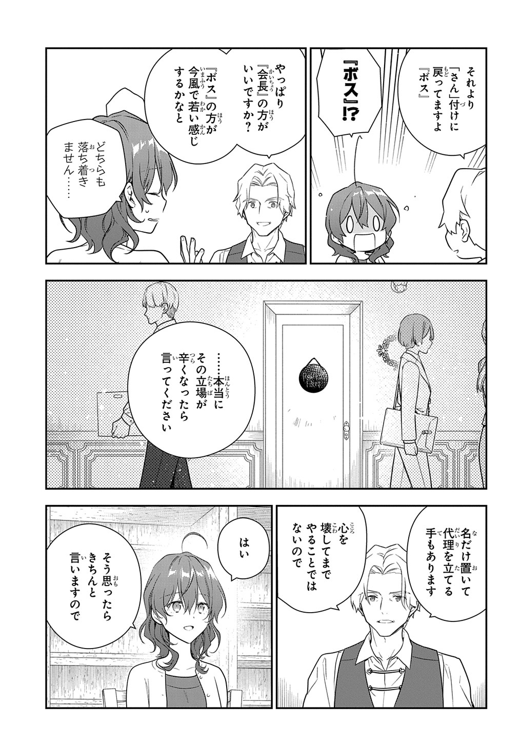 魔導具師ダリヤはうつむかない ～Dahliya Wilts No More～ - 第25話 - Page 21