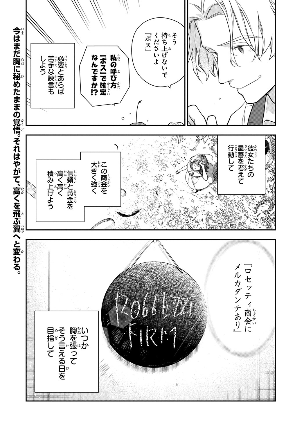 魔導具師ダリヤはうつむかない ～Dahliya Wilts No More～ - 第25話 - Page 23