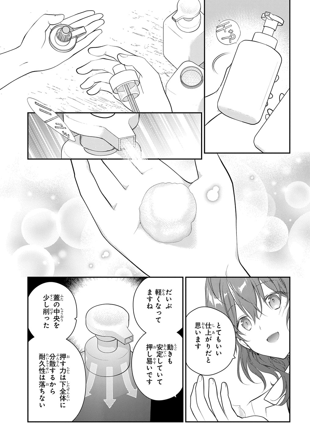 魔導具師ダリヤはうつむかない ～Dahliya Wilts No More～ - 第24話 - Page 4