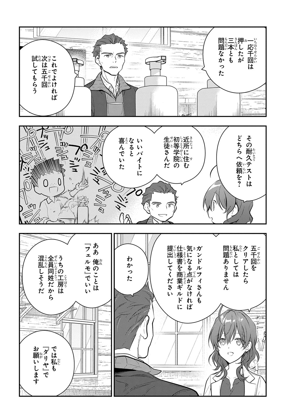 魔導具師ダリヤはうつむかない ～Dahliya Wilts No More～ - 第24話 - Page 5