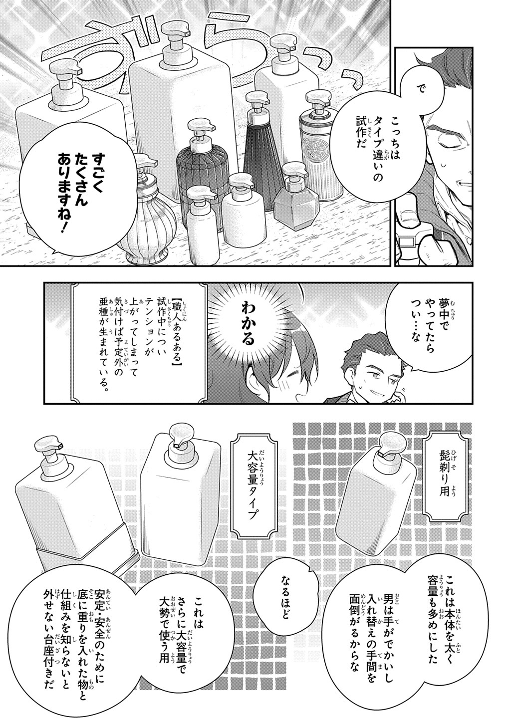 魔導具師ダリヤはうつむかない ～Dahliya Wilts No More～ - 第24話 - Page 6