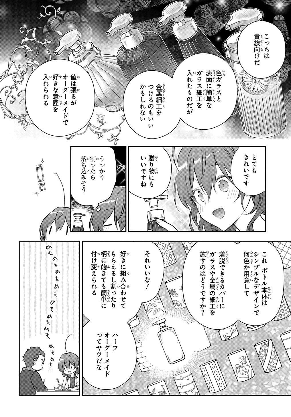 魔導具師ダリヤはうつむかない ～Dahliya Wilts No More～ - 第24話 - Page 7