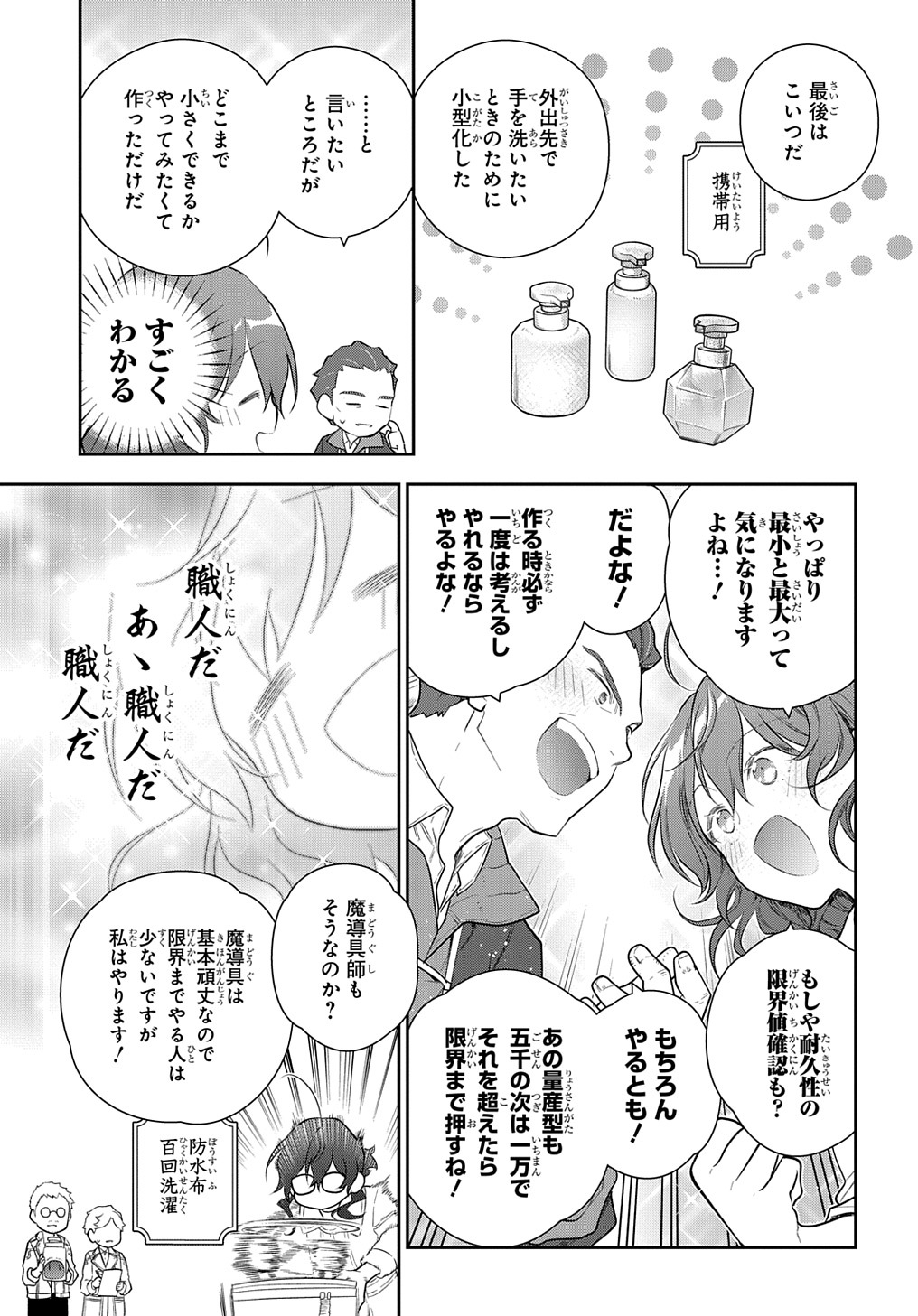 魔導具師ダリヤはうつむかない ～Dahliya Wilts No More～ - 第24話 - Page 8