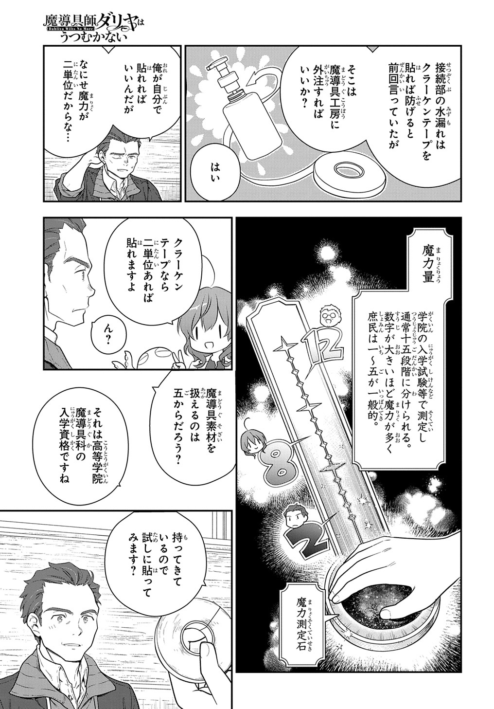 魔導具師ダリヤはうつむかない ～Dahliya Wilts No More～ - 第24話 - Page 10