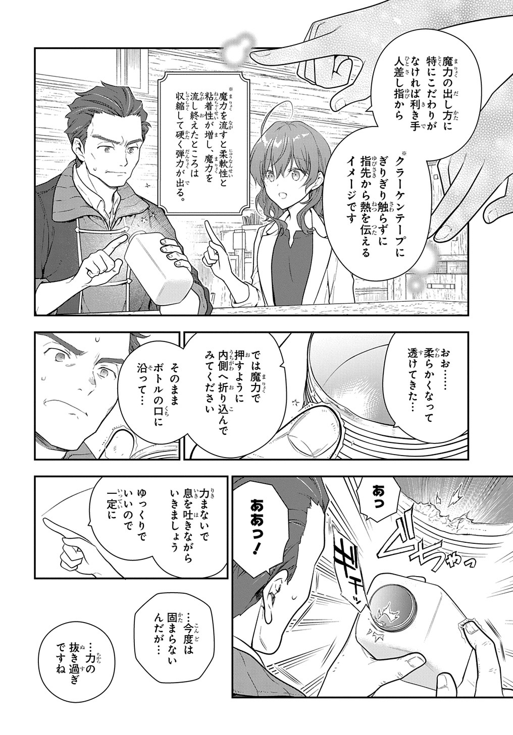 魔導具師ダリヤはうつむかない ～Dahliya Wilts No More～ - 第24話 - Page 11