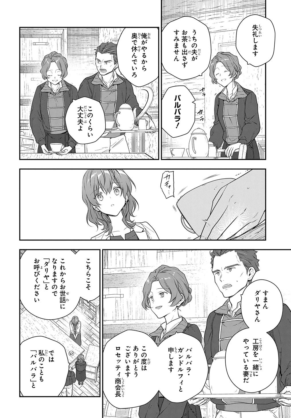 魔導具師ダリヤはうつむかない ～Dahliya Wilts No More～ - 第24話 - Page 15