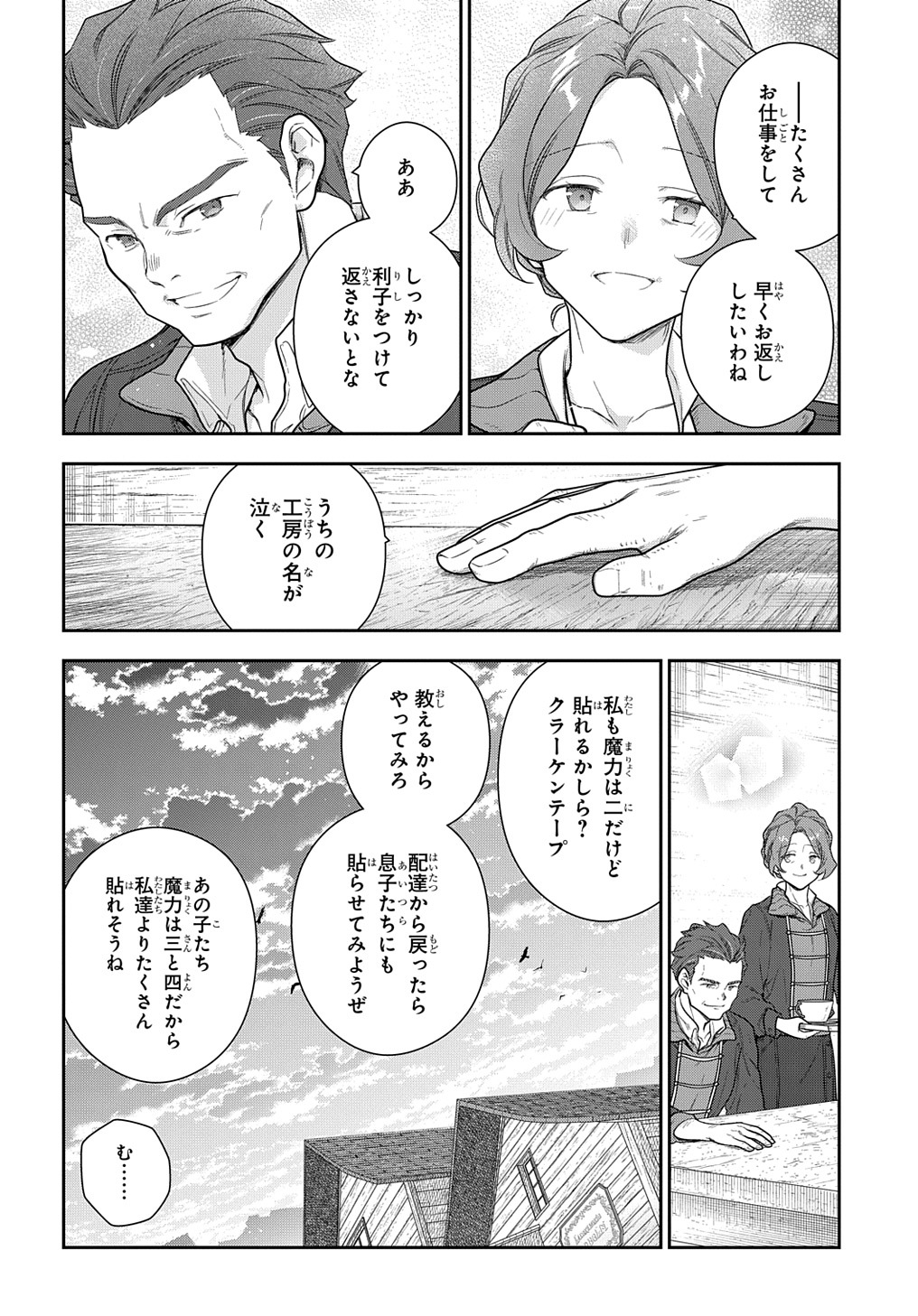 魔導具師ダリヤはうつむかない ～Dahliya Wilts No More～ - 第24話 - Page 23