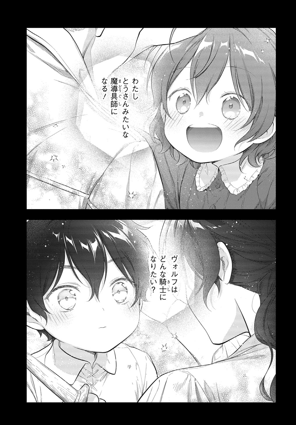 魔導具師ダリヤはうつむかない ～Dahliya Wilts No More～ - 第23話 - Page 1