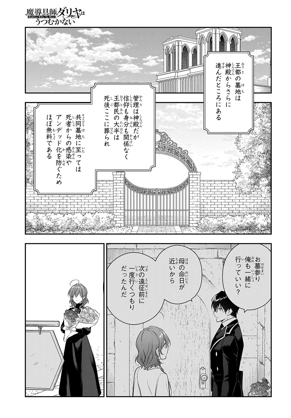 魔導具師ダリヤはうつむかない ～Dahliya Wilts No More～ - 第23話 - Page 3