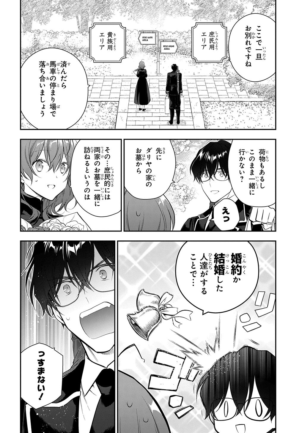 魔導具師ダリヤはうつむかない ～Dahliya Wilts No More～ - 第23話 - Page 4