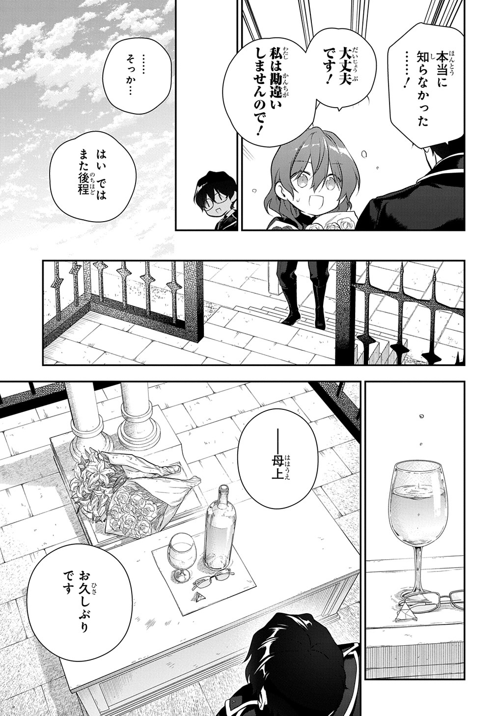 魔導具師ダリヤはうつむかない ～Dahliya Wilts No More～ - 第23話 - Page 5