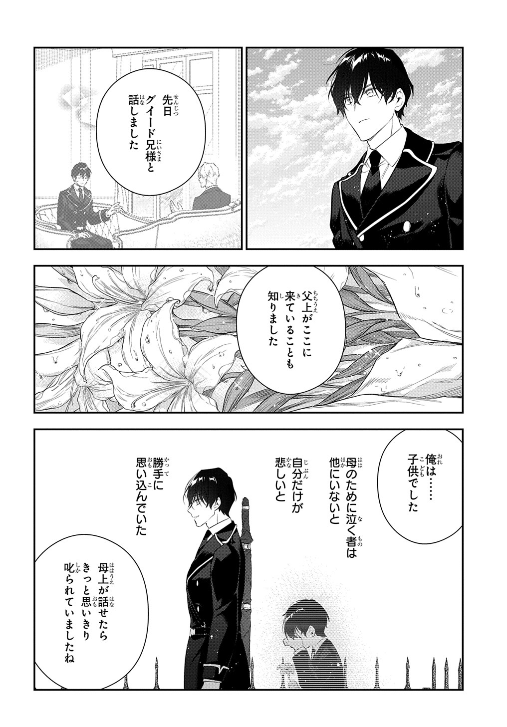 魔導具師ダリヤはうつむかない ～Dahliya Wilts No More～ - 第23話 - Page 6