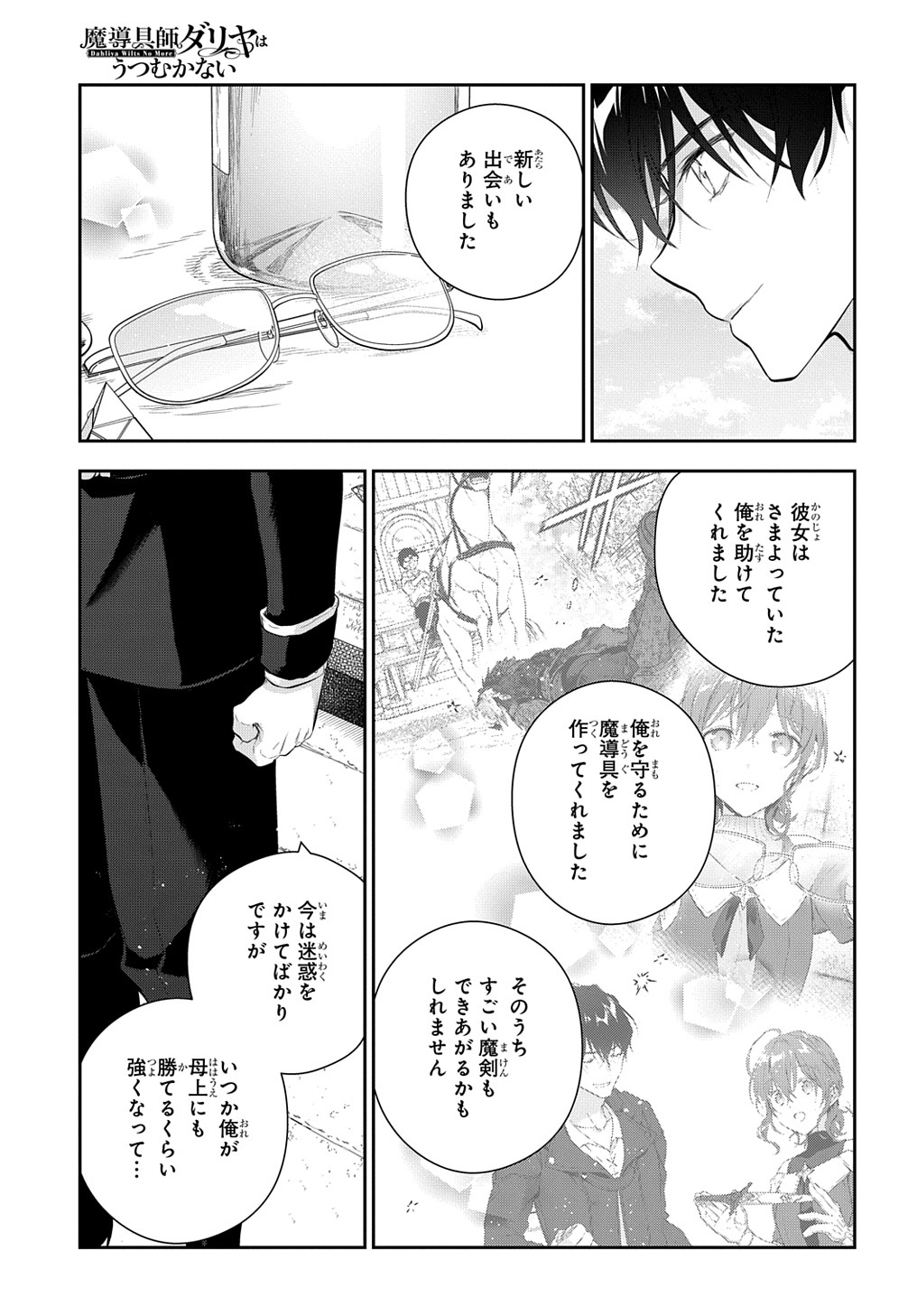 魔導具師ダリヤはうつむかない ～Dahliya Wilts No More～ - 第23話 - Page 7