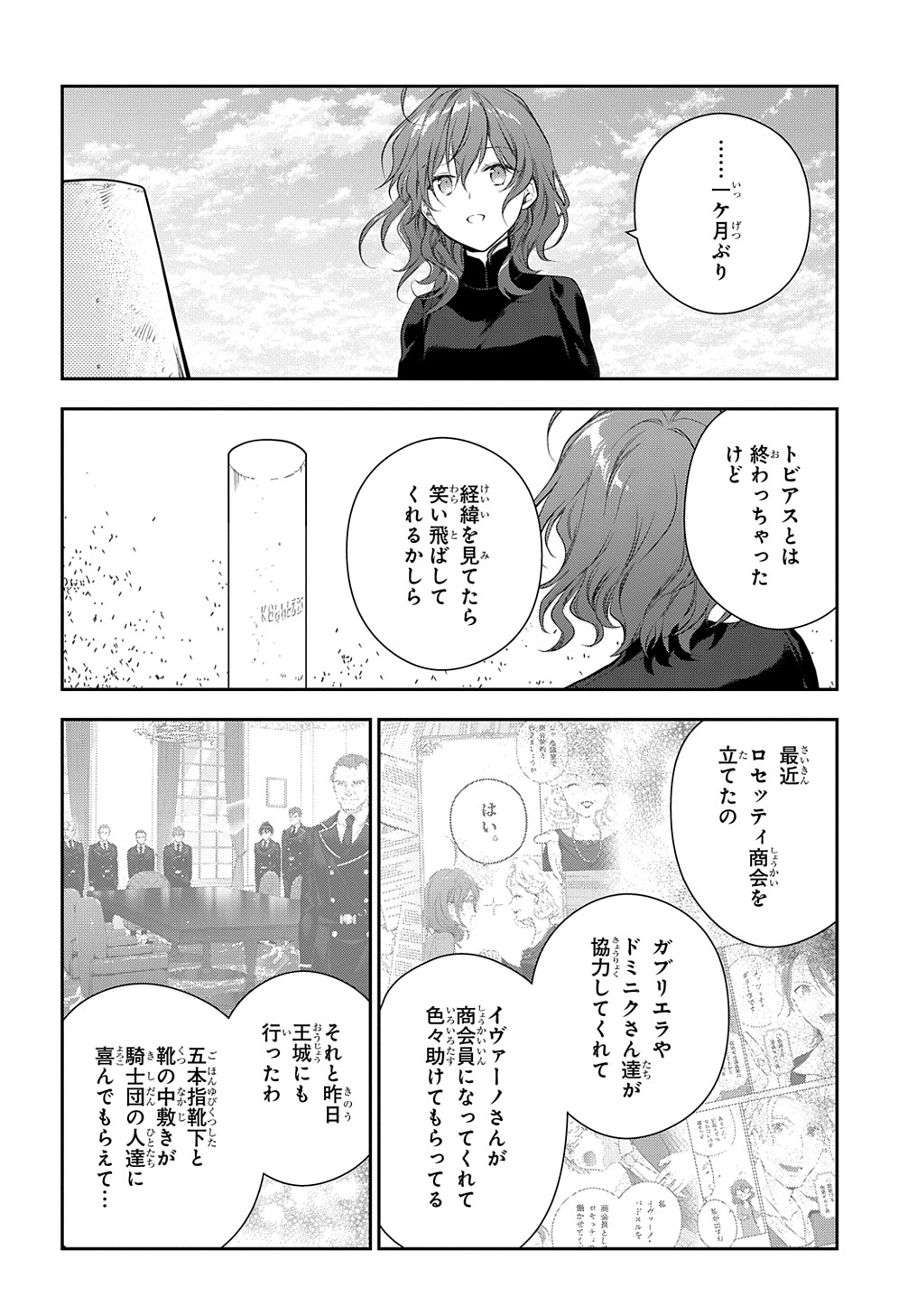 魔導具師ダリヤはうつむかない ～Dahliya Wilts No More～ - 第23話 - Page 10