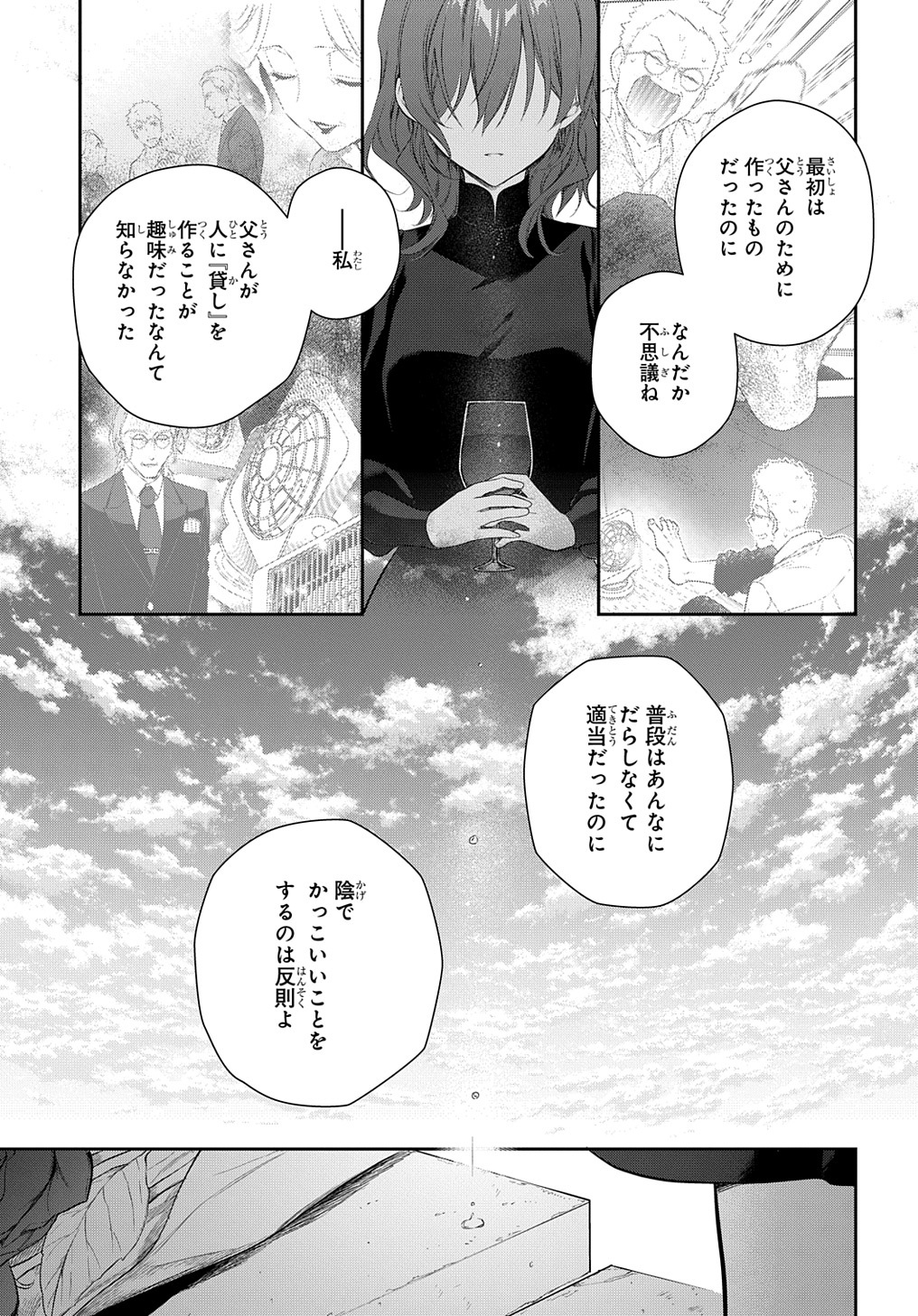 魔導具師ダリヤはうつむかない ～Dahliya Wilts No More～ - 第23話 - Page 11