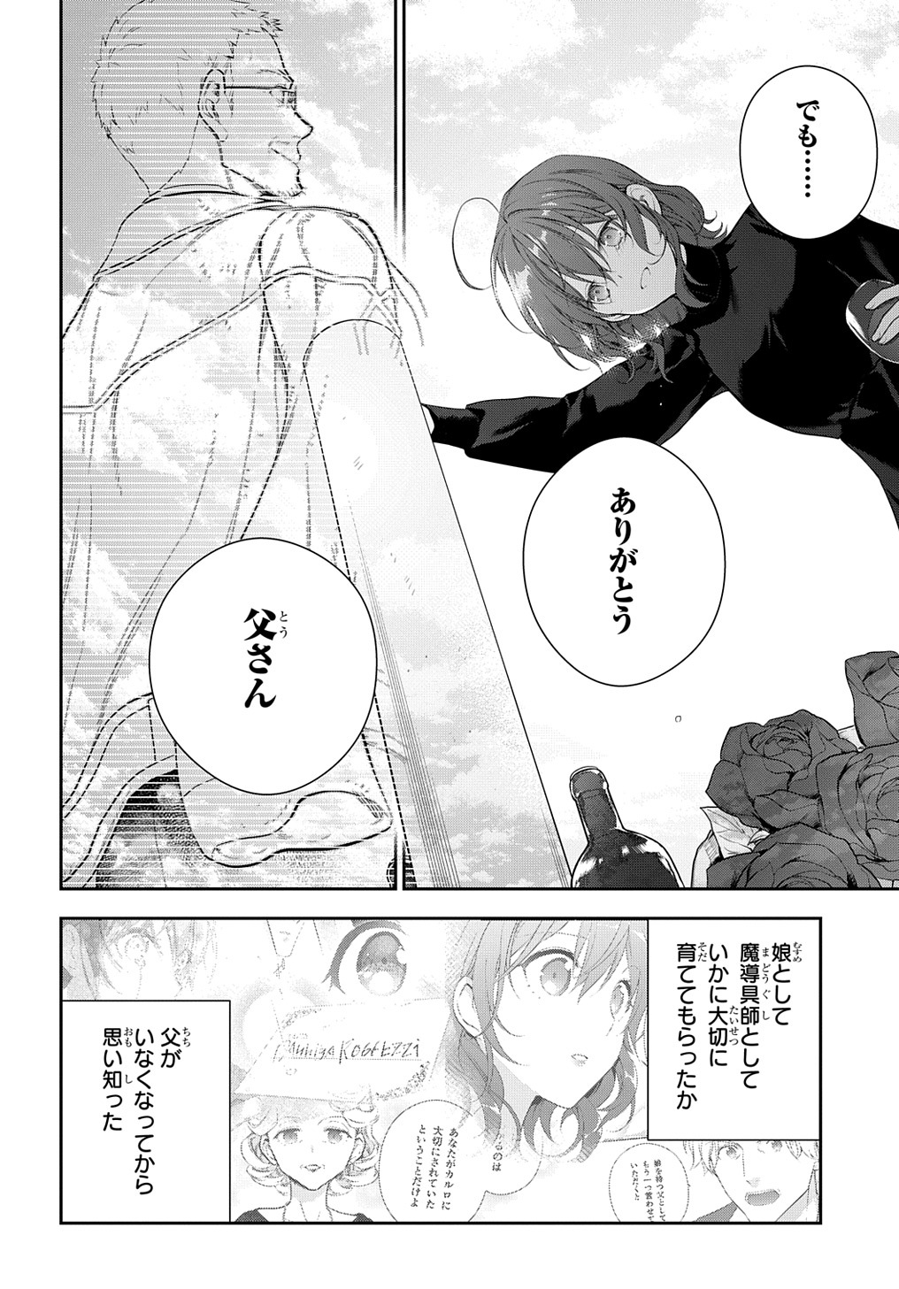 魔導具師ダリヤはうつむかない ～Dahliya Wilts No More～ - 第23話 - Page 12