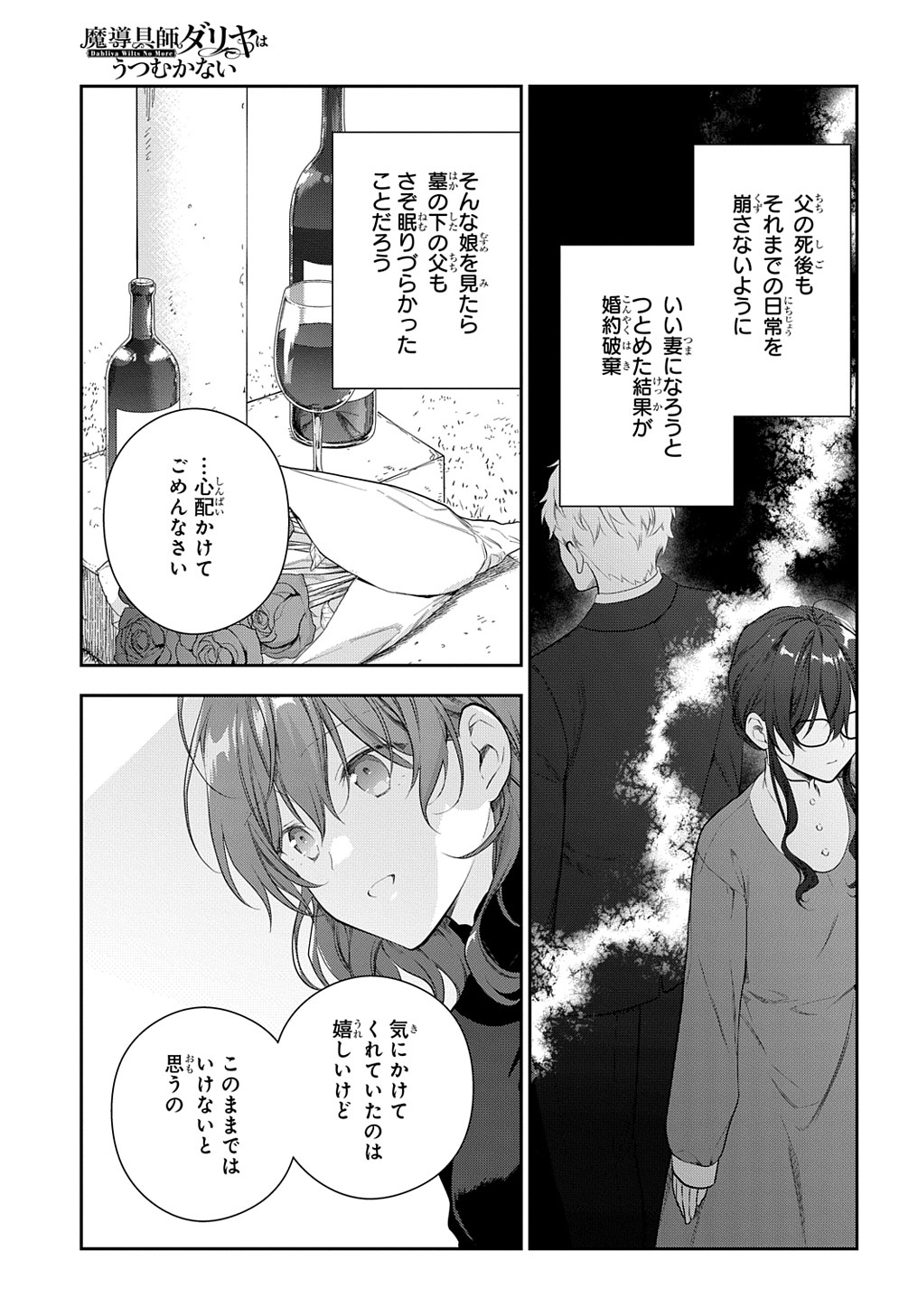 魔導具師ダリヤはうつむかない ～Dahliya Wilts No More～ - 第23話 - Page 13