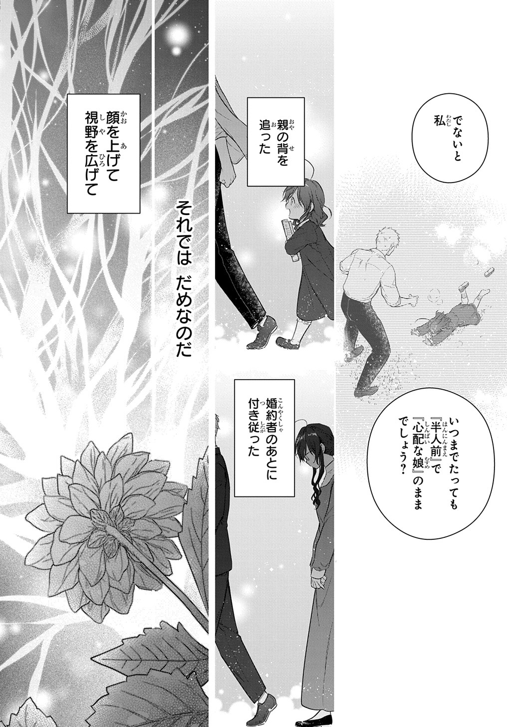 魔導具師ダリヤはうつむかない ～Dahliya Wilts No More～ - 第23話 - Page 14