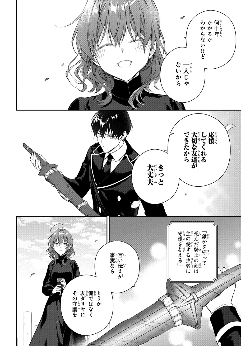 魔導具師ダリヤはうつむかない ～Dahliya Wilts No More～ - 第23話 - Page 16