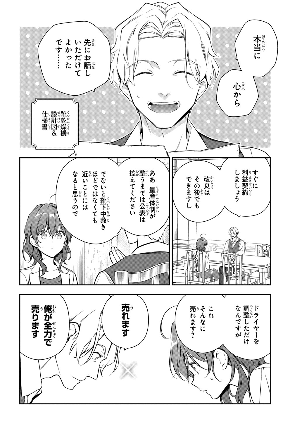 魔導具師ダリヤはうつむかない ～Dahliya Wilts No More～ - 第20話 - Page 2