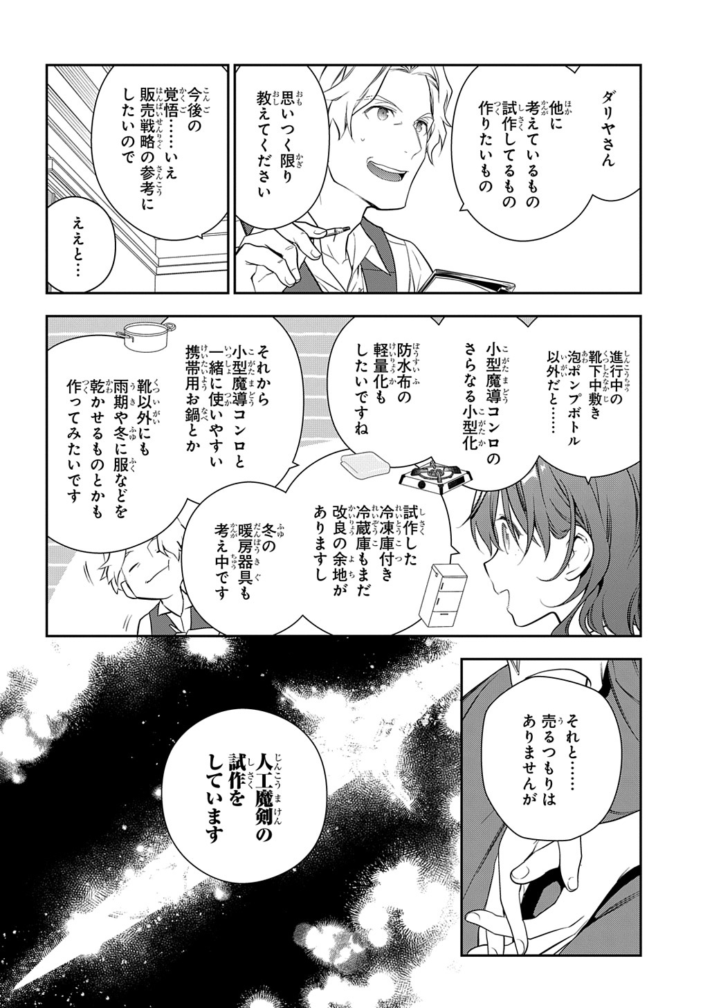 魔導具師ダリヤはうつむかない ～Dahliya Wilts No More～ - 第20話 - Page 4