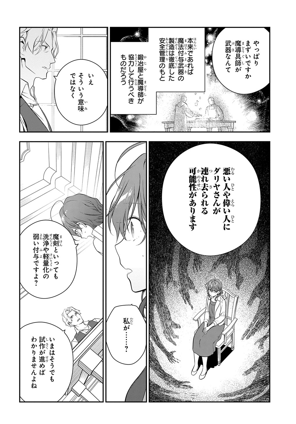 魔導具師ダリヤはうつむかない ～Dahliya Wilts No More～ - 第20話 - Page 6