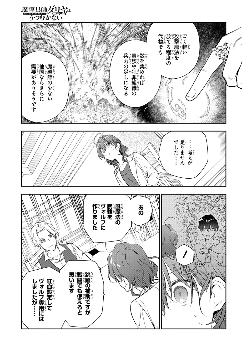 魔導具師ダリヤはうつむかない ～Dahliya Wilts No More～ - 第20話 - Page 7