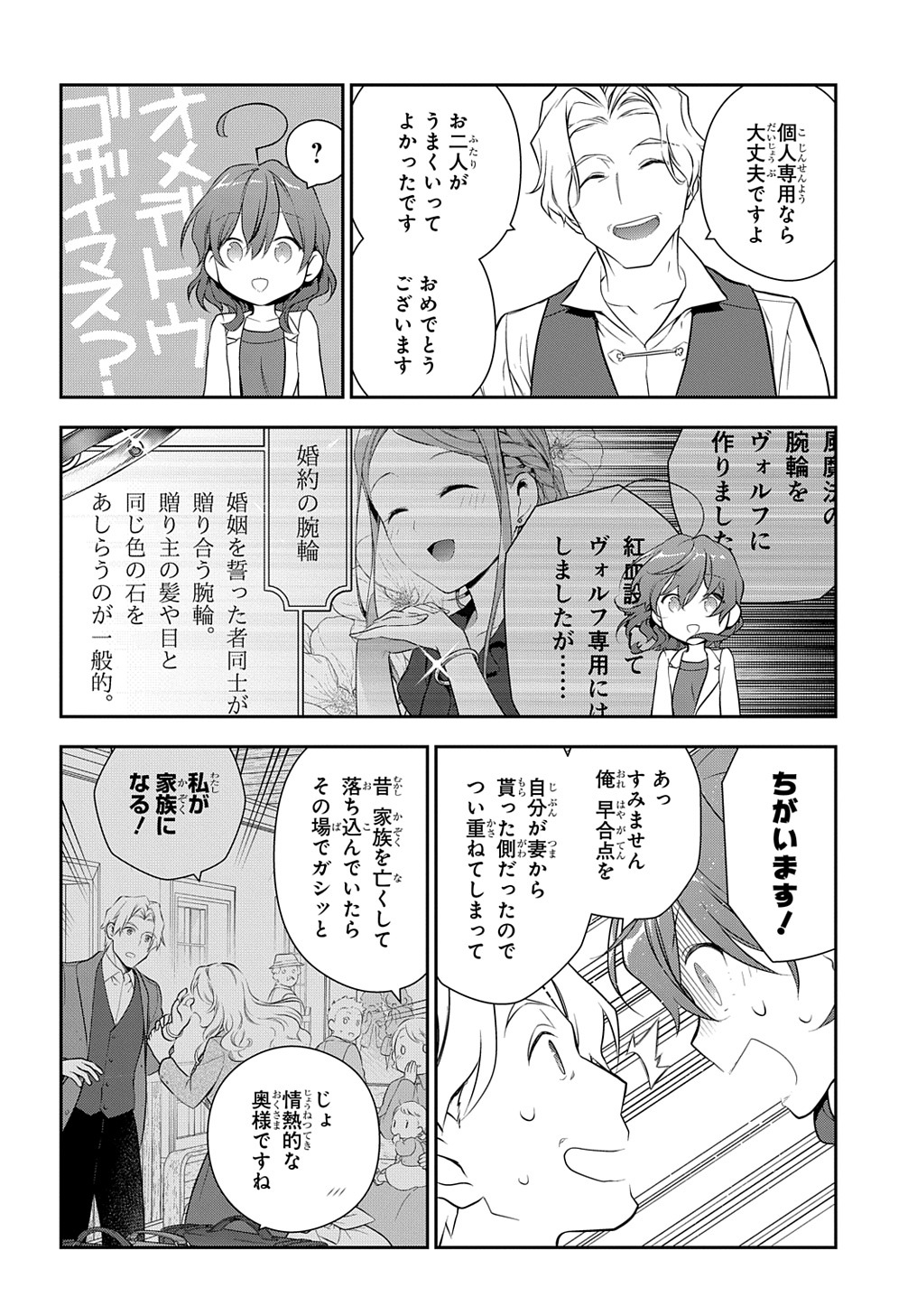 魔導具師ダリヤはうつむかない ～Dahliya Wilts No More～ - 第20話 - Page 8