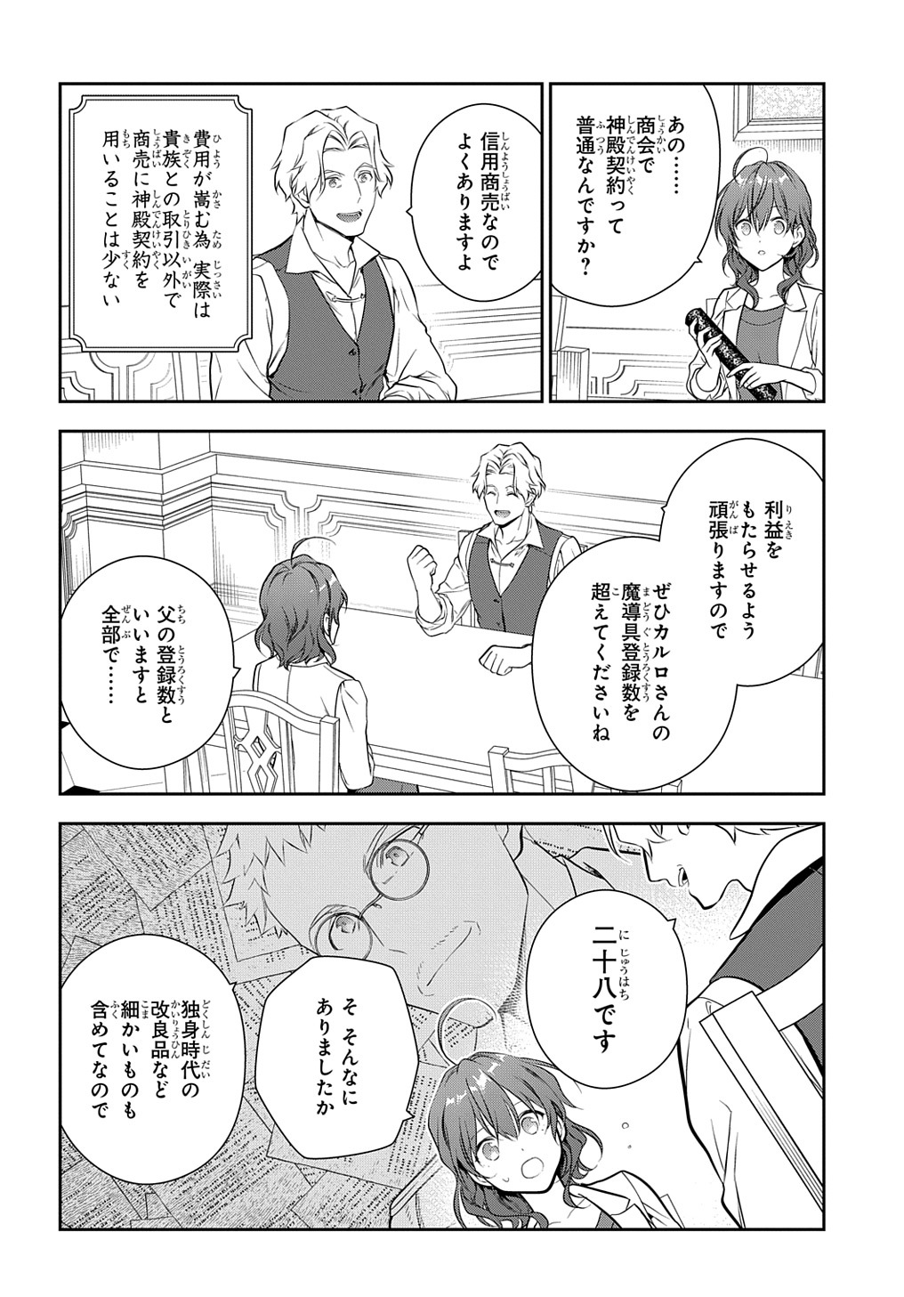 魔導具師ダリヤはうつむかない ～Dahliya Wilts No More～ - 第20話 - Page 10