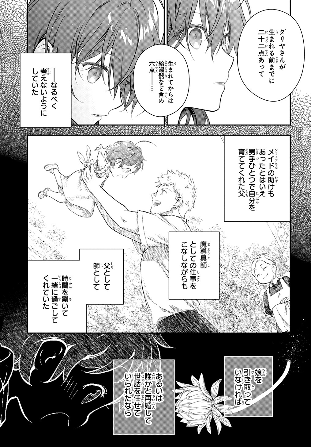 魔導具師ダリヤはうつむかない ～Dahliya Wilts No More～ - 第20話 - Page 11