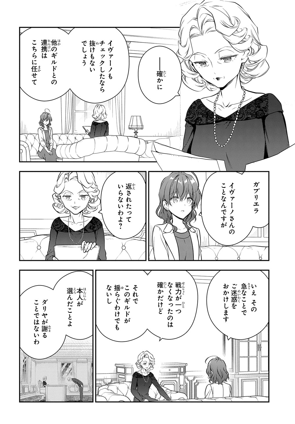 魔導具師ダリヤはうつむかない ～Dahliya Wilts No More～ - 第20話 - Page 16