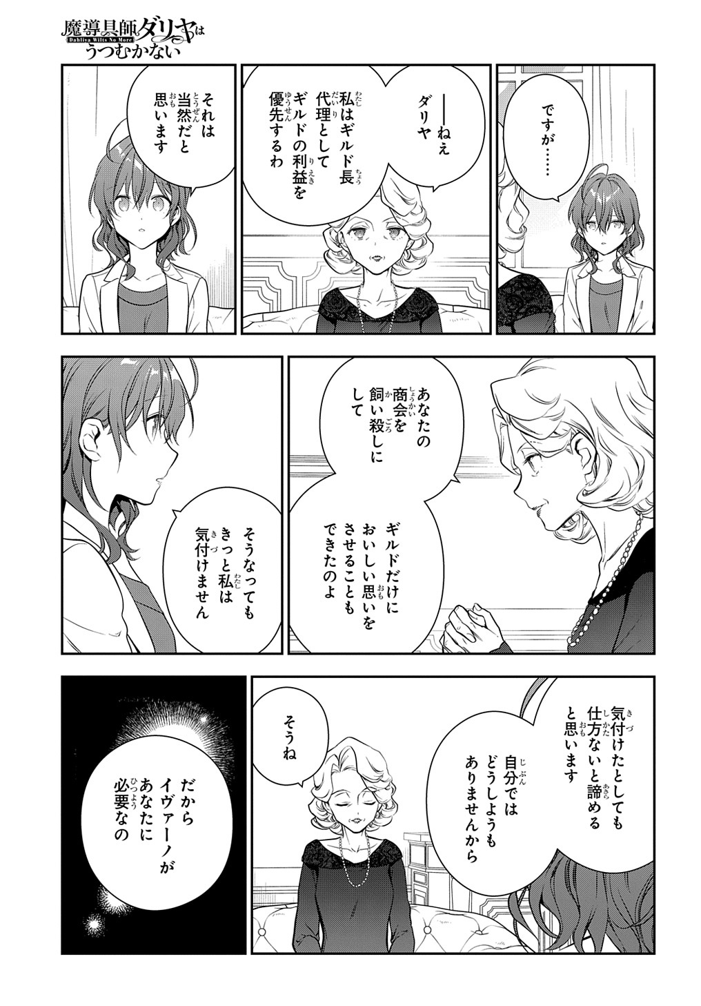 魔導具師ダリヤはうつむかない ～Dahliya Wilts No More～ - 第20話 - Page 17