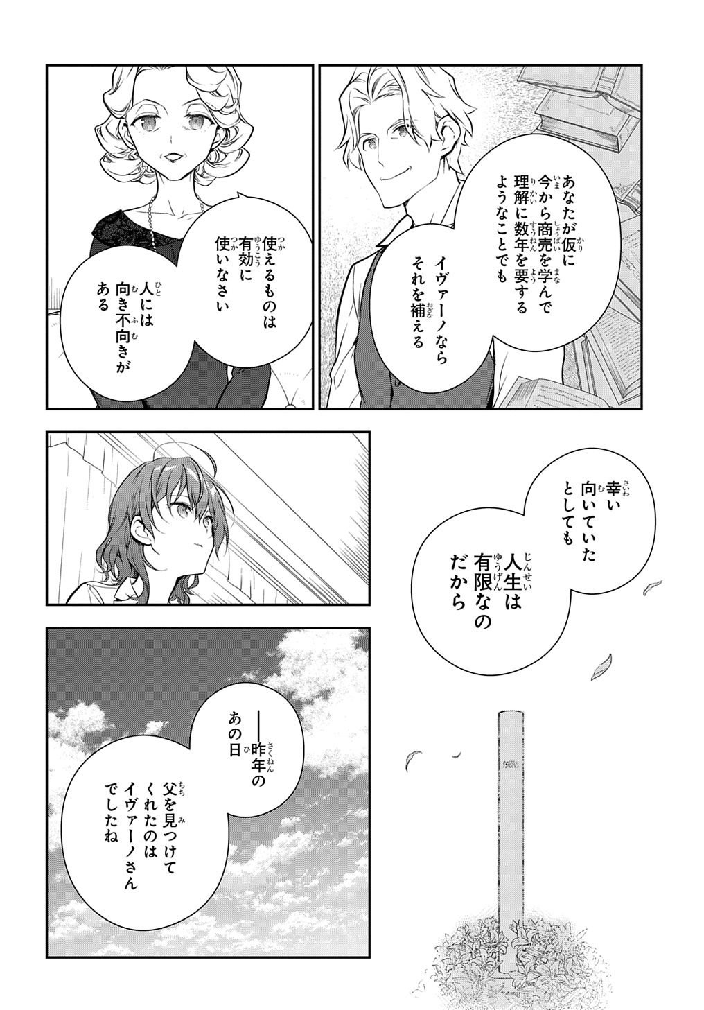 魔導具師ダリヤはうつむかない ～Dahliya Wilts No More～ - 第20話 - Page 18