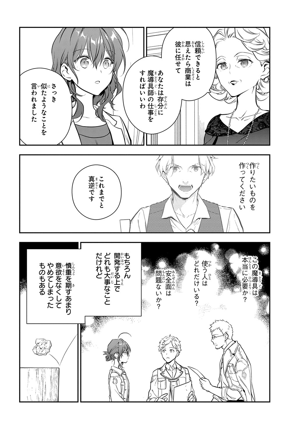 魔導具師ダリヤはうつむかない ～Dahliya Wilts No More～ - 第20話 - Page 20