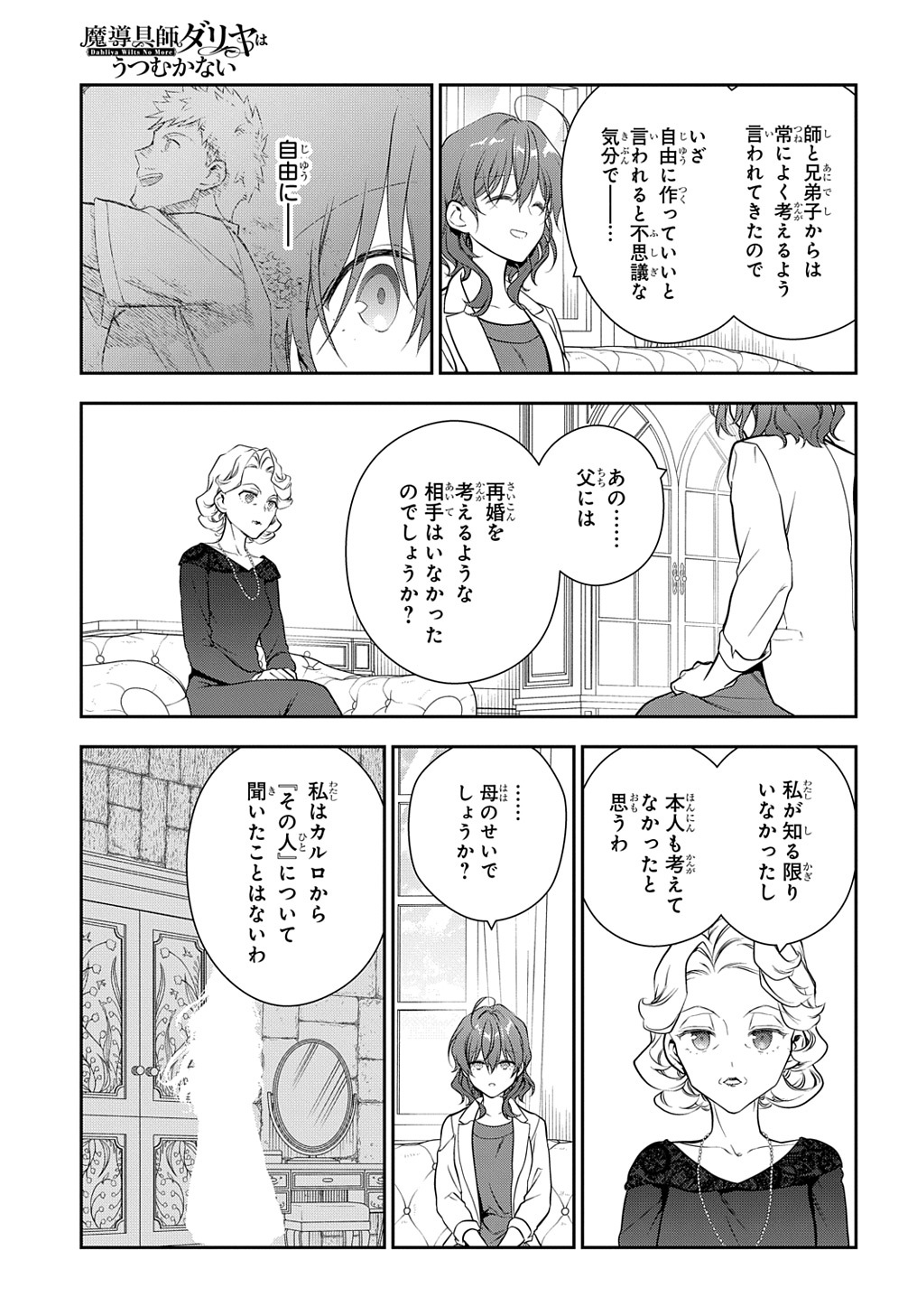 魔導具師ダリヤはうつむかない ～Dahliya Wilts No More～ - 第20話 - Page 21