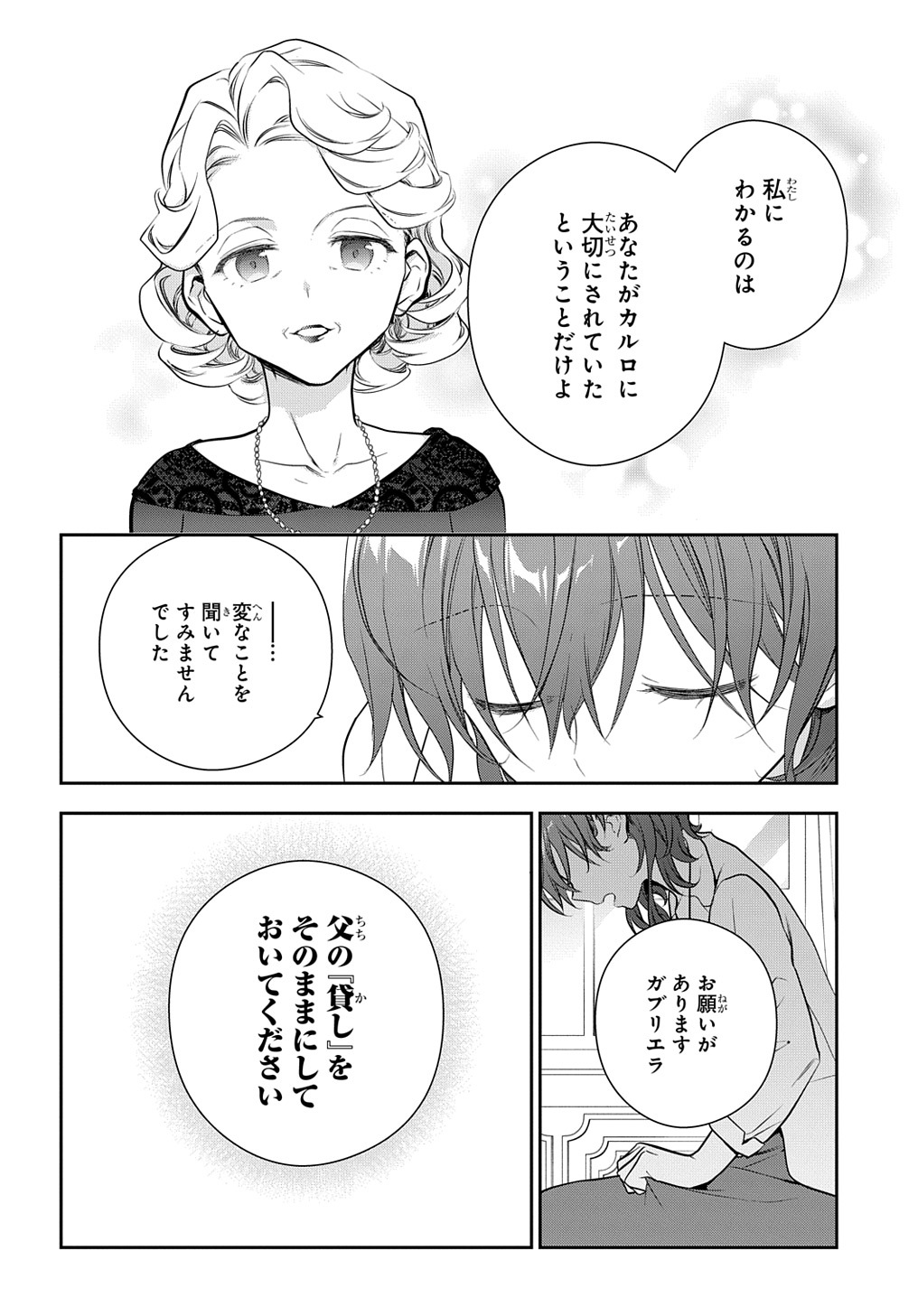 魔導具師ダリヤはうつむかない ～Dahliya Wilts No More～ - 第20話 - Page 22